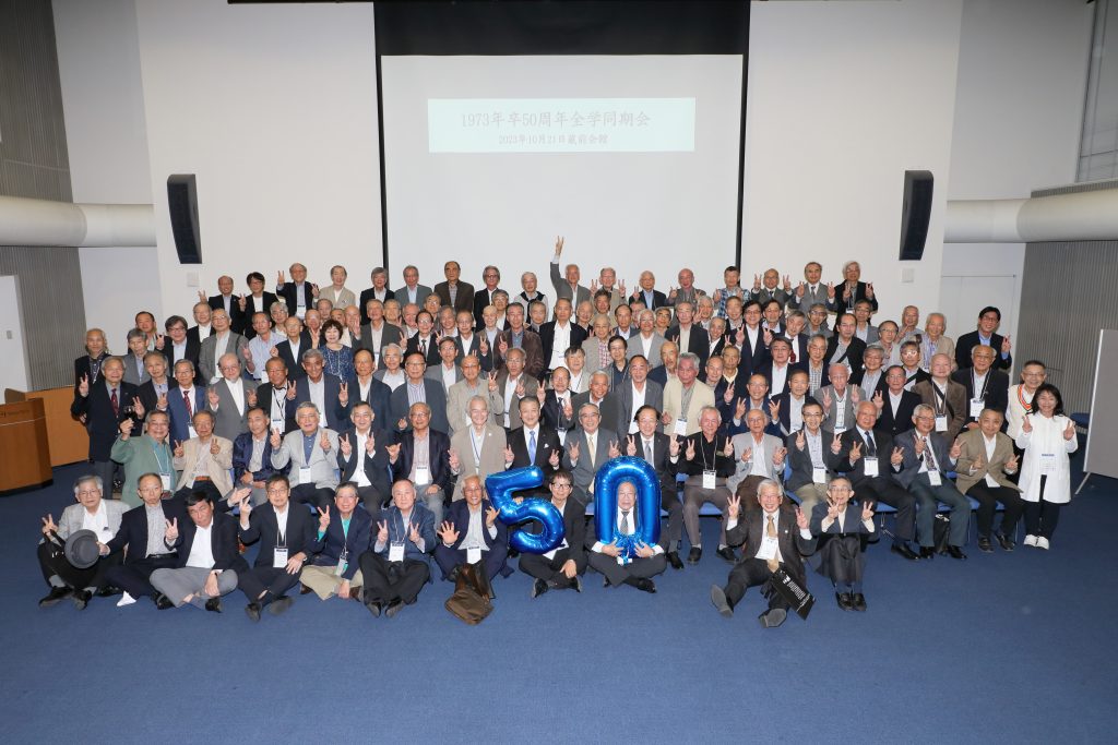 Reunion of 1973 Tokyo Tech Graduates